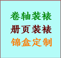 贵溪书画装裱公司贵溪册页装裱贵溪装裱店位置贵溪批量装裱公司